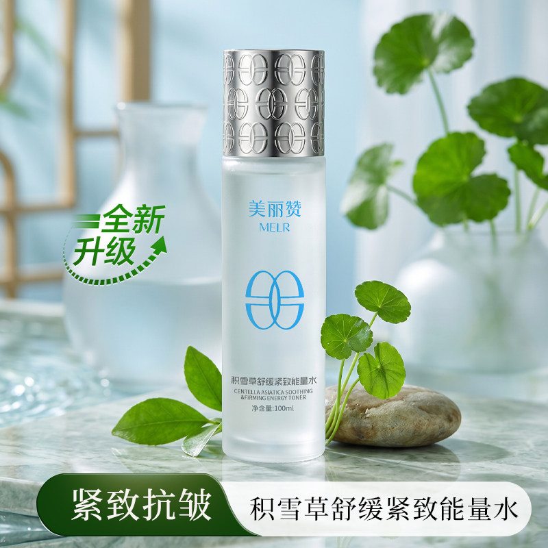 美丽赞【新款】积雪草舒缓紧致能量水抗皱保湿柔肤滋润舒缓护肤
