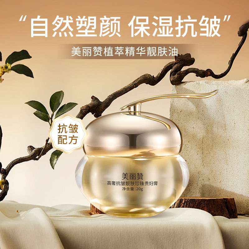 美丽赞高奢靓肤珍珠贵妇膏