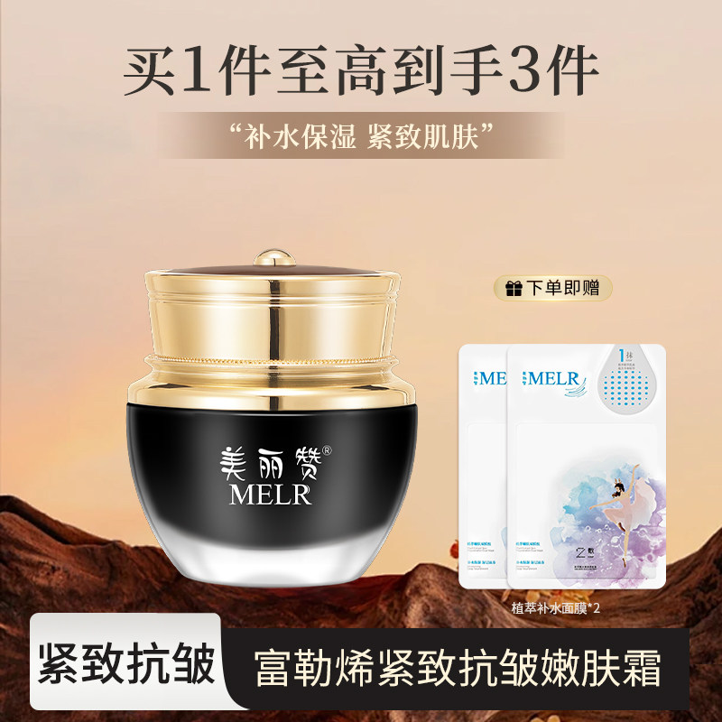 美丽赞紧致抗皱富勒烯面霜非抗衰老补水保湿男女护肤轻薄四季
