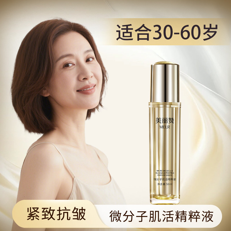 美丽赞正品微分子肌活精萃液玫瑰细胞液补水保湿修护抗皱紧致
