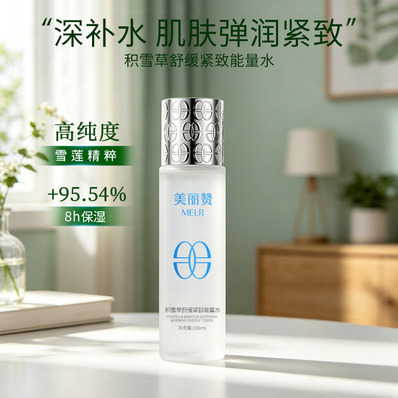 美丽赞【新款】积雪草舒缓紧致能量水抗皱保湿柔肤滋润舒缓护肤