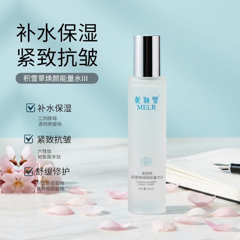 熟龄肌挚爱美丽赞紧致爽肤水