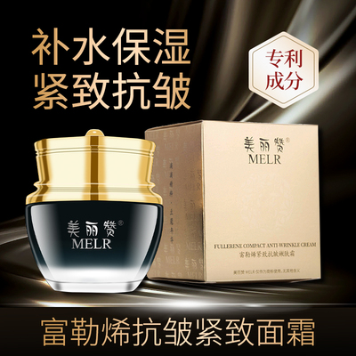 美丽赞富勒烯紧致抗皱嫩肤霜非抗衰老面霜保湿补水干皮油皮