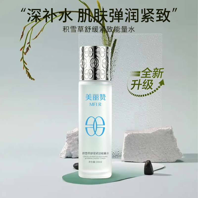 美丽赞芳姐同款积雪草舒缓紧致能量水抗皱保湿柔肤滋润舒缓爽肤水