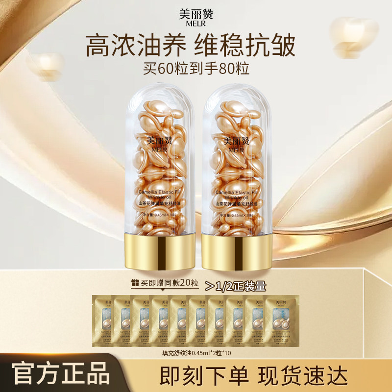 美丽赞山茶花填充舒纹油精华胶囊女抗皱紧致补水保湿舒缓