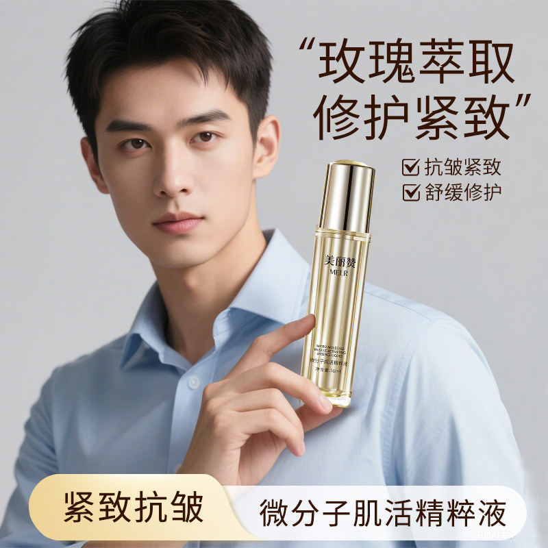 美丽赞正品保湿紧致抗皱微分子肌活精萃液玫瑰精华修护四季通用
