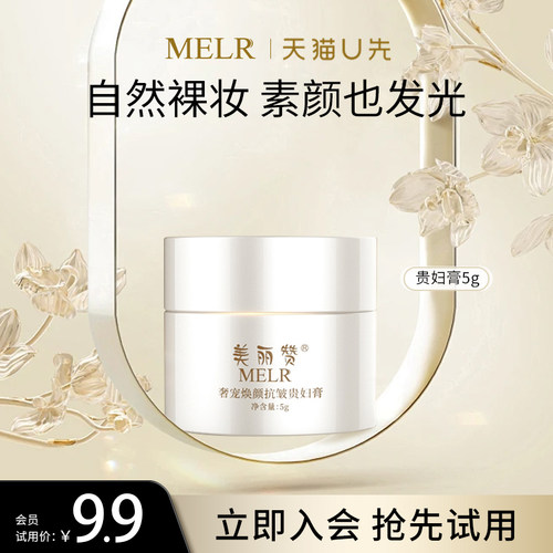 【U先试用】美丽赞奢宠焕颜贵妇膏试用装5g