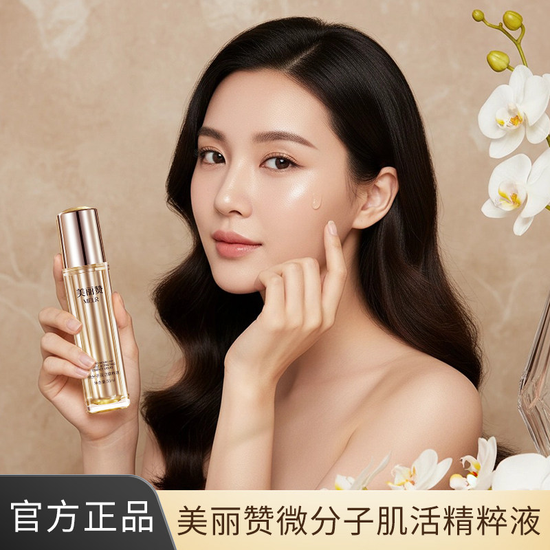 美丽赞正品微分子肌活精萃液玫瑰细胞液补水保湿修护抗皱紧致