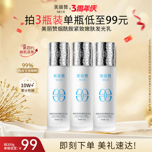 美丽赞烟酰胺紧致嫩肤发光乳液抗皱补水保湿非抗衰老弹润滋润舒缓