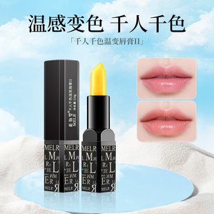 滋润补水女千人千色不掉色防干裂死皮 美丽赞红樱桃变色唇膏保湿