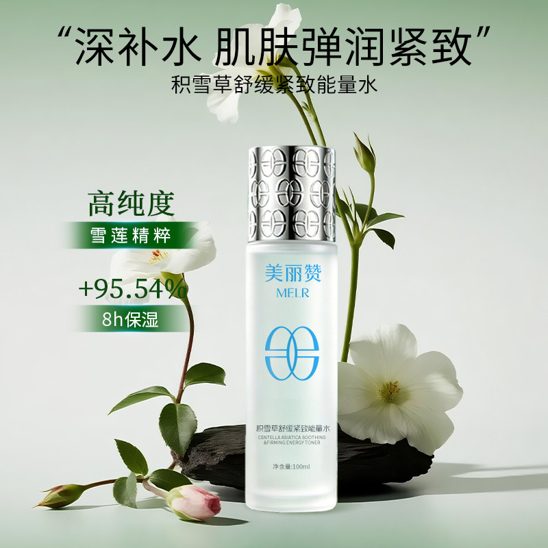 美丽赞芳姐同款积雪草舒缓紧致能量水抗皱保湿柔肤滋润舒缓爽肤水
