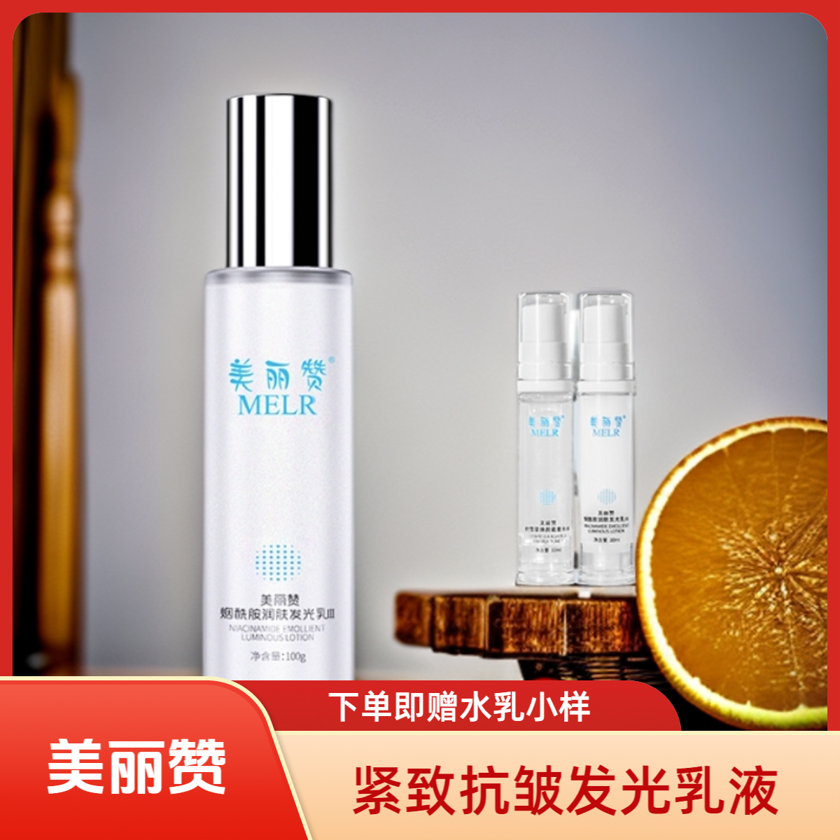 美丽赞烟酰胺紧致润肤发光乳液抗皱补水保湿非抗衰老弹润滋润舒缓,美容护肤/美体/精油,乳液/面霜,淘宝优惠券,粉丝福利购,淘宝优惠卷