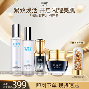 美丽赞补锁水保湿紧致抗皱非抗衰老舒缓修护面部护肤套装男女送礼