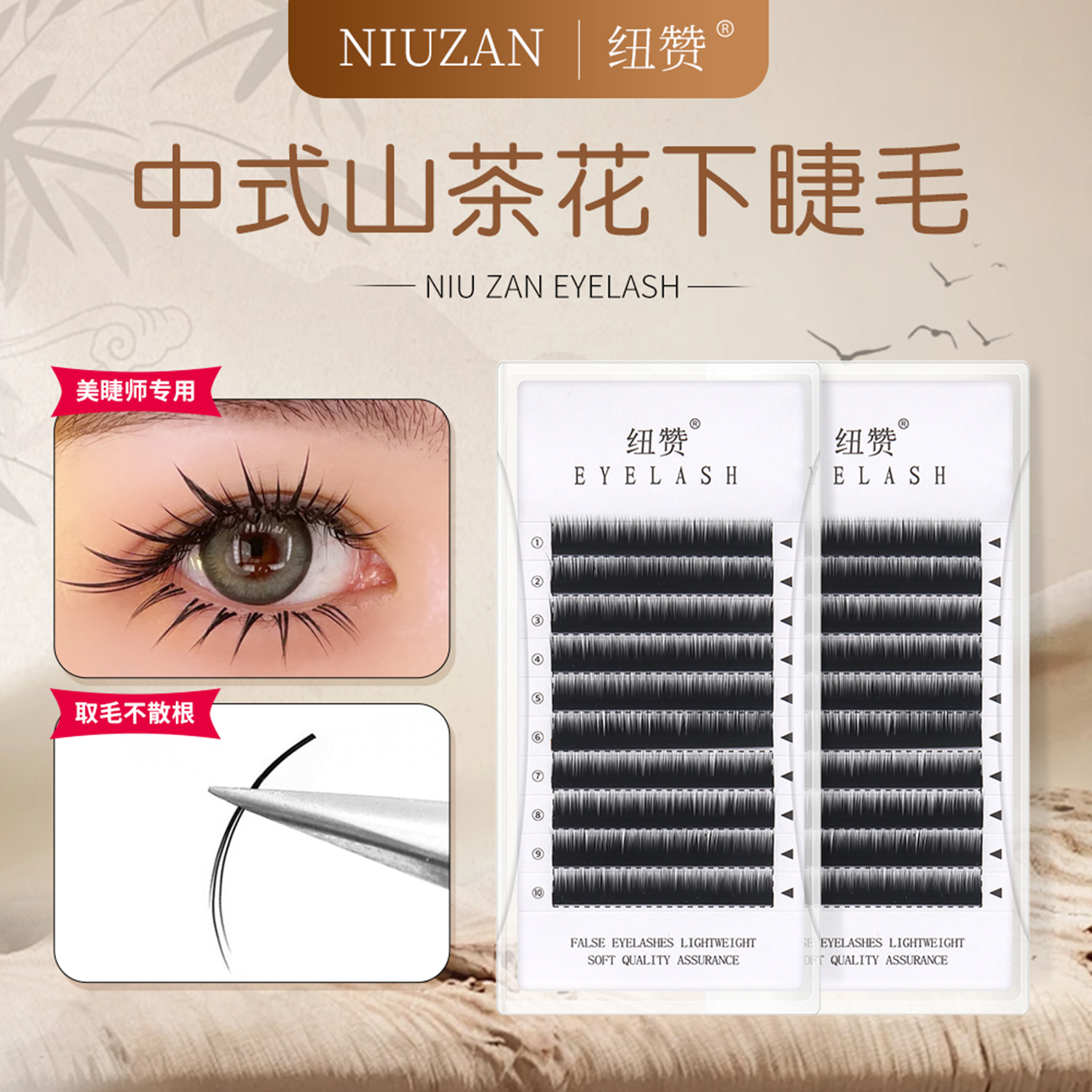 嫁接下睫毛0.07新中式山茶花