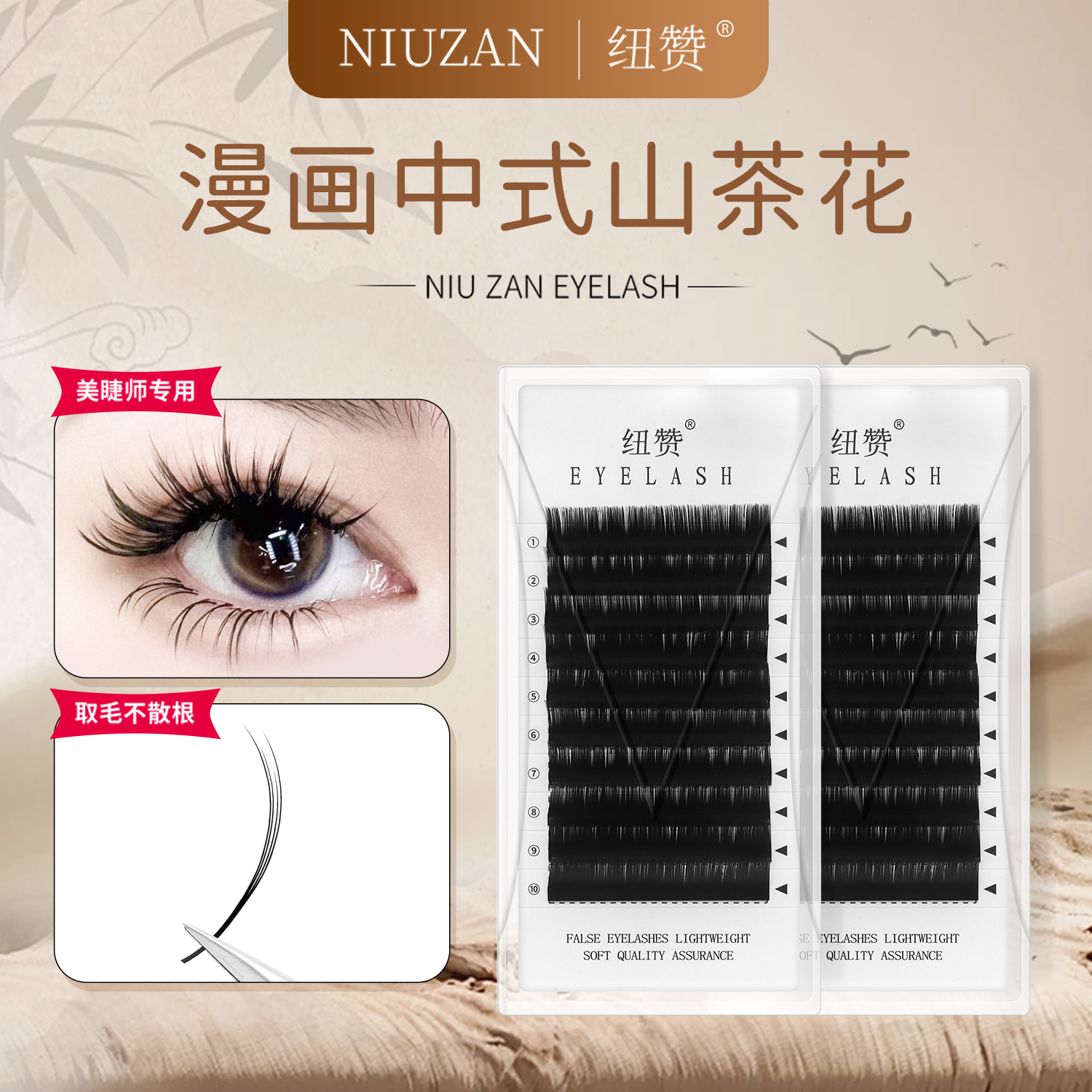 中式山茶花新中式山茶花睫毛