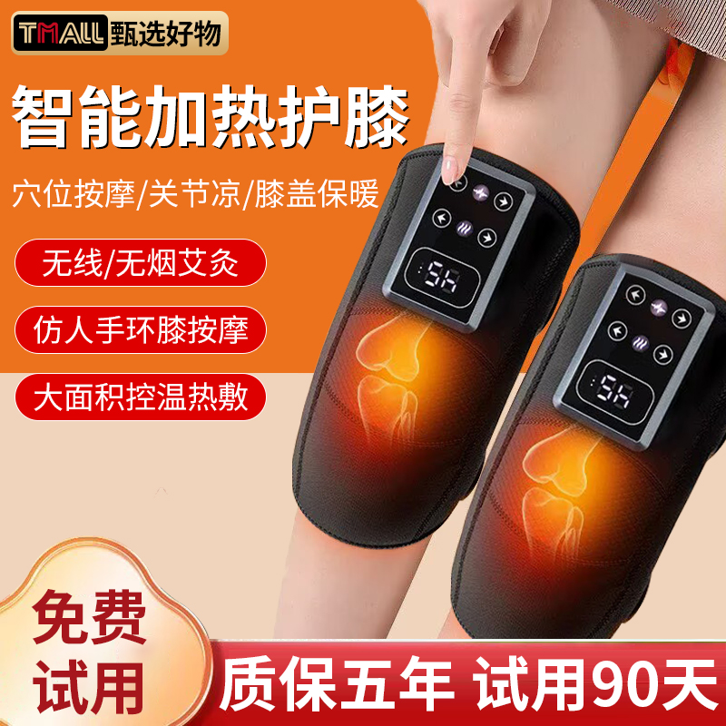 【防寒保暖】加热护膝热敷神器