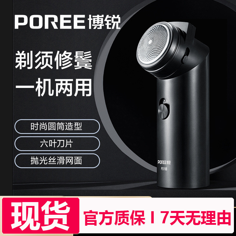 飞科博锐电动剃须刀MINI2025单刀头充电式家用剃须送父亲老公男友