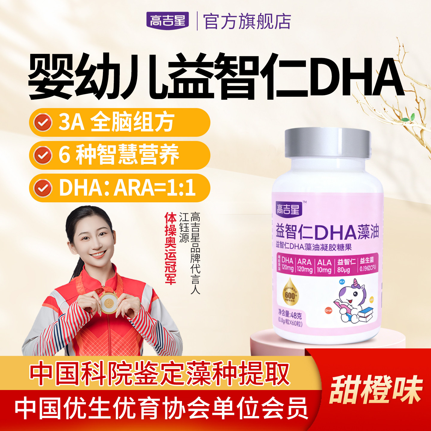 高吉星宝宝dha婴幼儿藻油dha图片