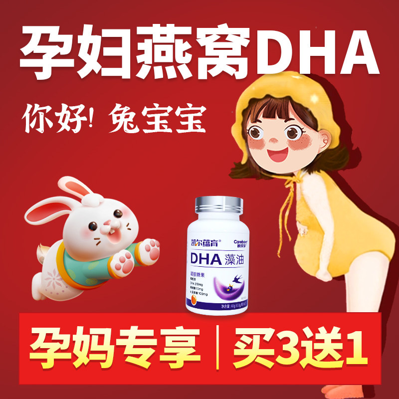 凯尔蕴育燕窝dha孕妇专用孕期DHA藻油亚麻酸哺乳期营养官方旗舰店
