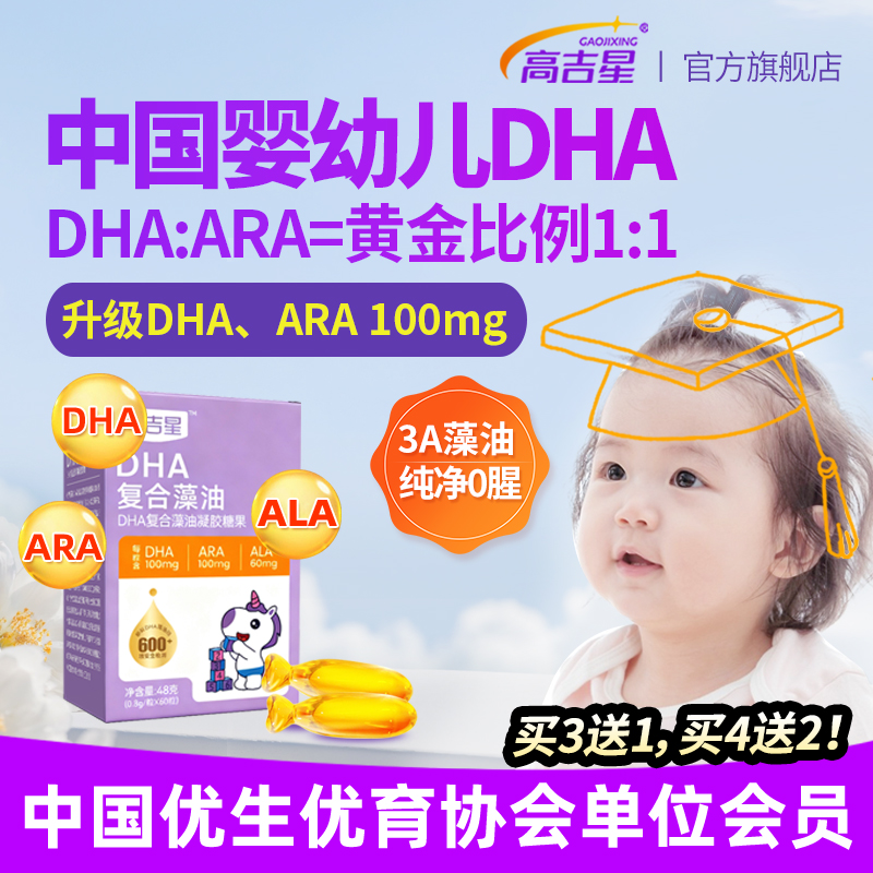 宝宝DHA藻油儿童添ARA