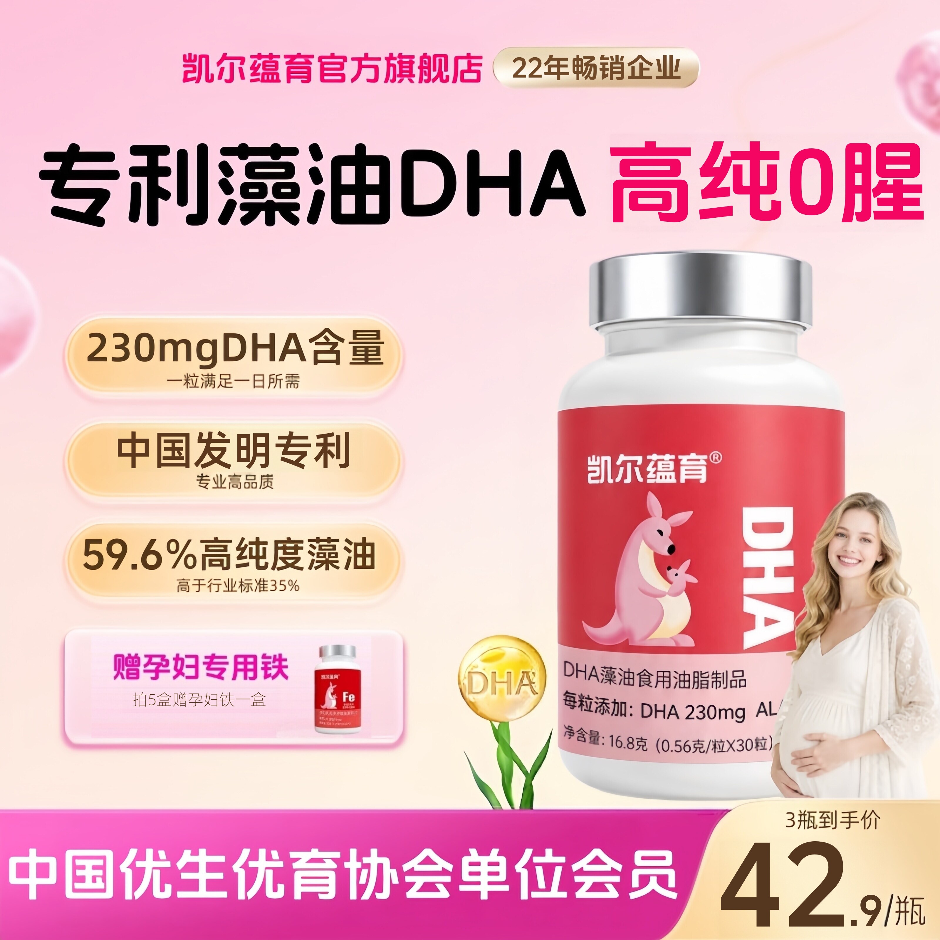 凯尔蕴育孕妇DHA藻油专用孕期哺乳期孕产妇高含量备孕海藻油营养