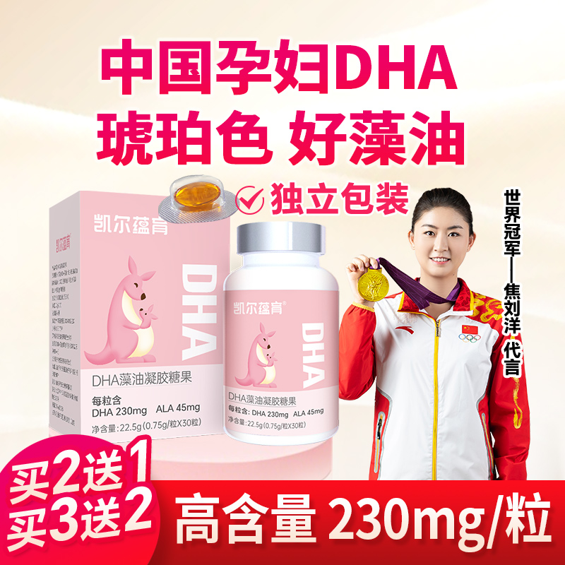 凯尔蕴育孕妇dha藻油孕期dha亚麻酸哺乳期DHA官方旗舰店备孕海藻