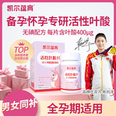 凯尔蕴育活性叶酸孕妇孕早期孕晚期孕前用备复合多种维生素