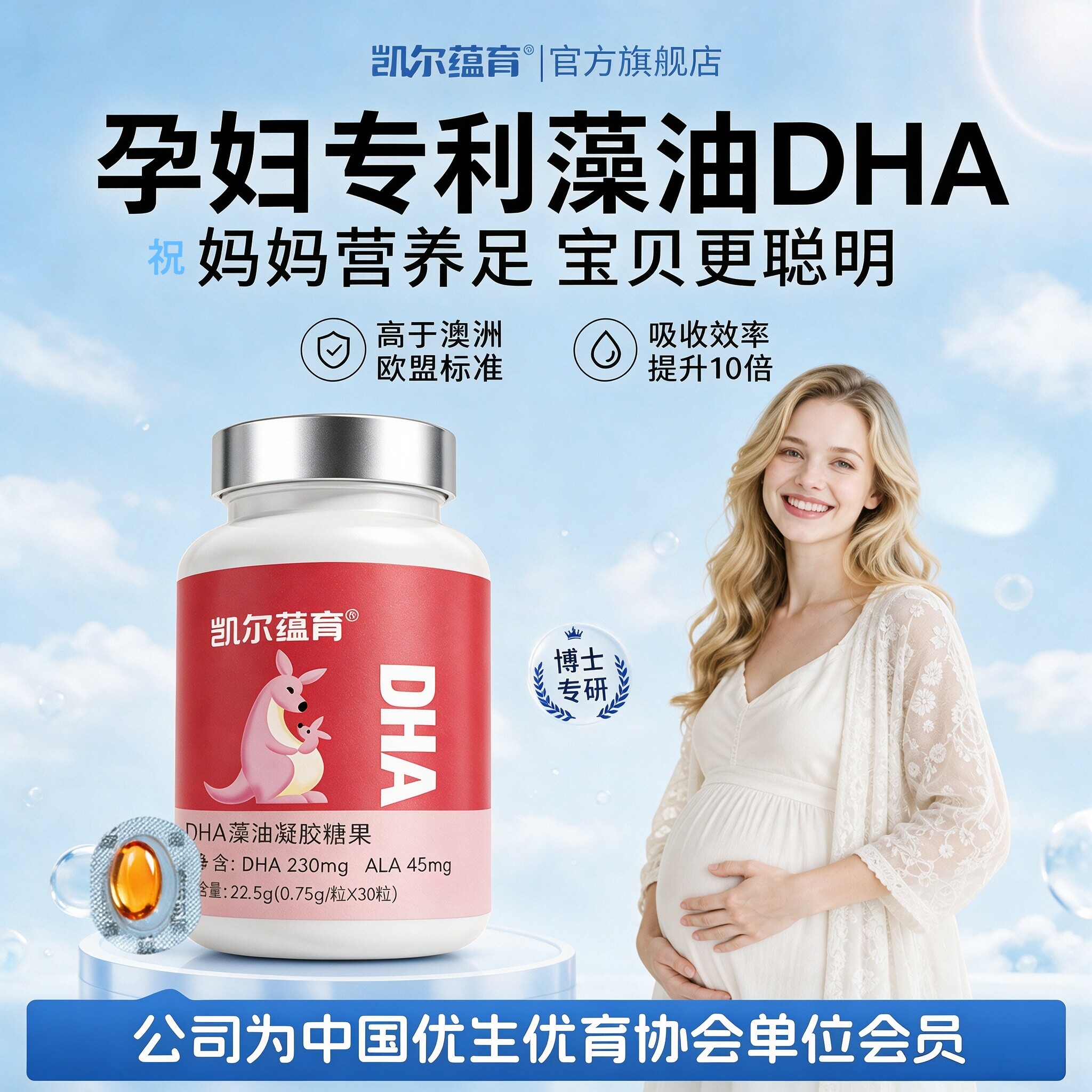 凯尔蕴育孕妇DHA藻油专用孕期哺乳期孕产妇高含量备孕海藻油营养