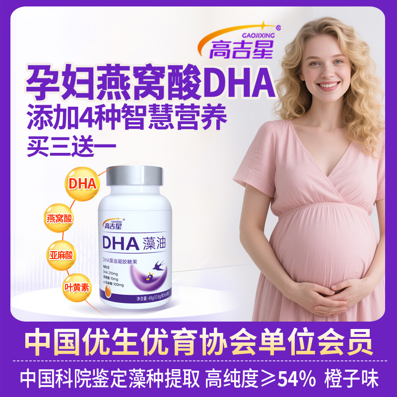 孕婦燕窩酸DHA藻油孕期哺乳期