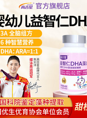 高吉星宝宝DHA婴幼儿专用dha海藻油ARA1比1儿童婴儿dha藻油益智仁