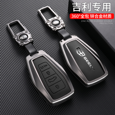 吉利双面皮金属全包钥匙保护套