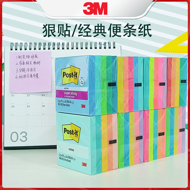 3M便利贴原装进口高颜值高粘性图片