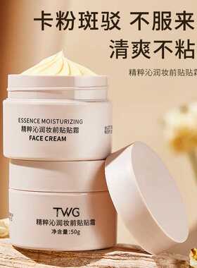 TWG精粹沁透妆前贴贴霜｜补水