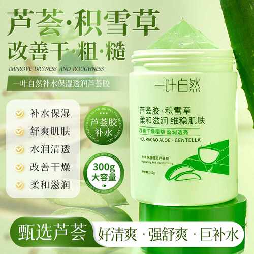 一叶自然芦荟胶300g晒后舒缓保湿