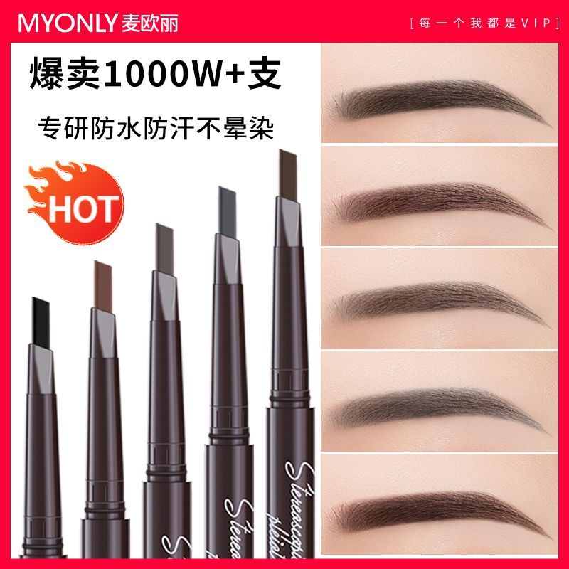 麦欧丽眉笔浅色防水持久不脱色