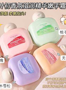一叶初香氛滋润精华嫩手霜小胖墩