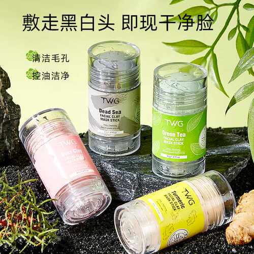 TWG绿茶玫瑰死海泥姜黄固体｜
