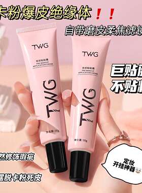 TWG精粹沁透妆前贴贴霜｜补水