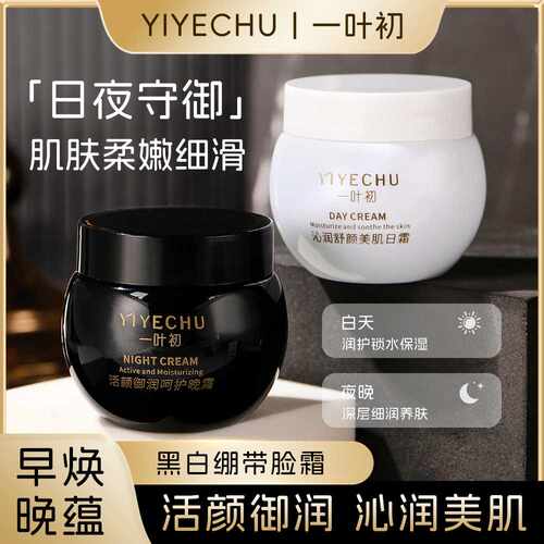 一叶初黑白绷带面霜提亮补水保湿