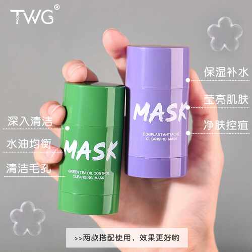 TWG绿茶固体面膜泥膜棒深层清洁
