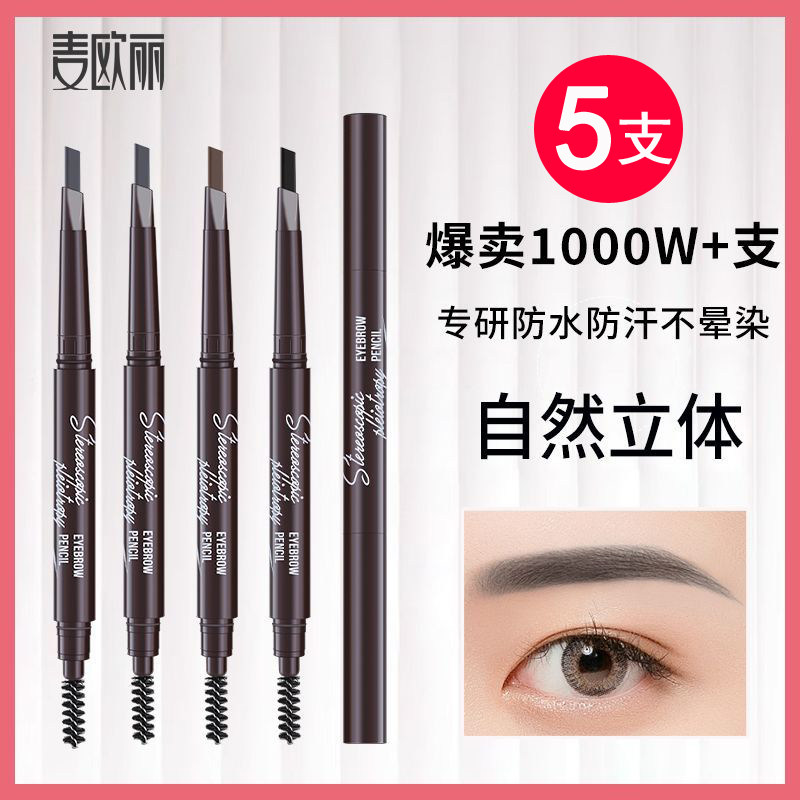 防水不易脱色水眉笔自然野生眉