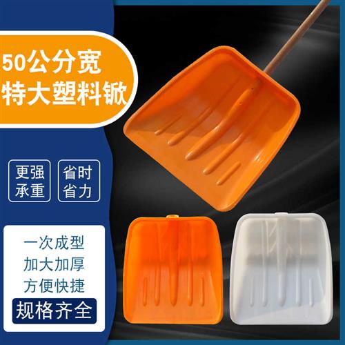 50宽塑料锨特大号加柄粮食铲胶铲子大号雪铲塑料锹铲农用锨头加厚_虎窝淘