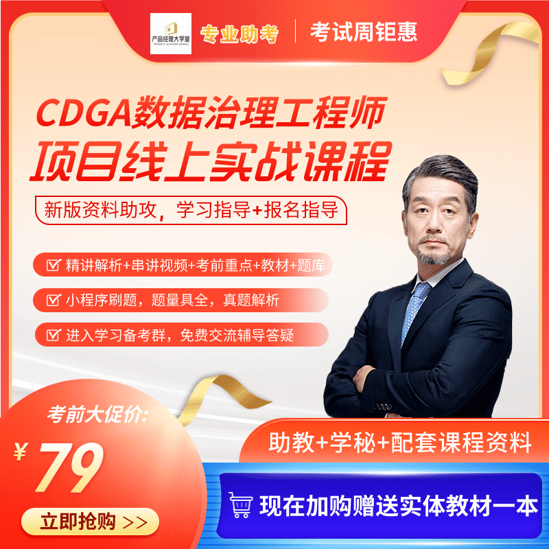 DAMA认证CDGA认证数据治理师考试课程培训资料真题题库报名DMBOK