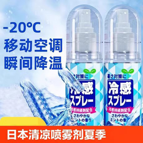 日本清凉喷雾降温随身夏天衣物冰降温喷雾