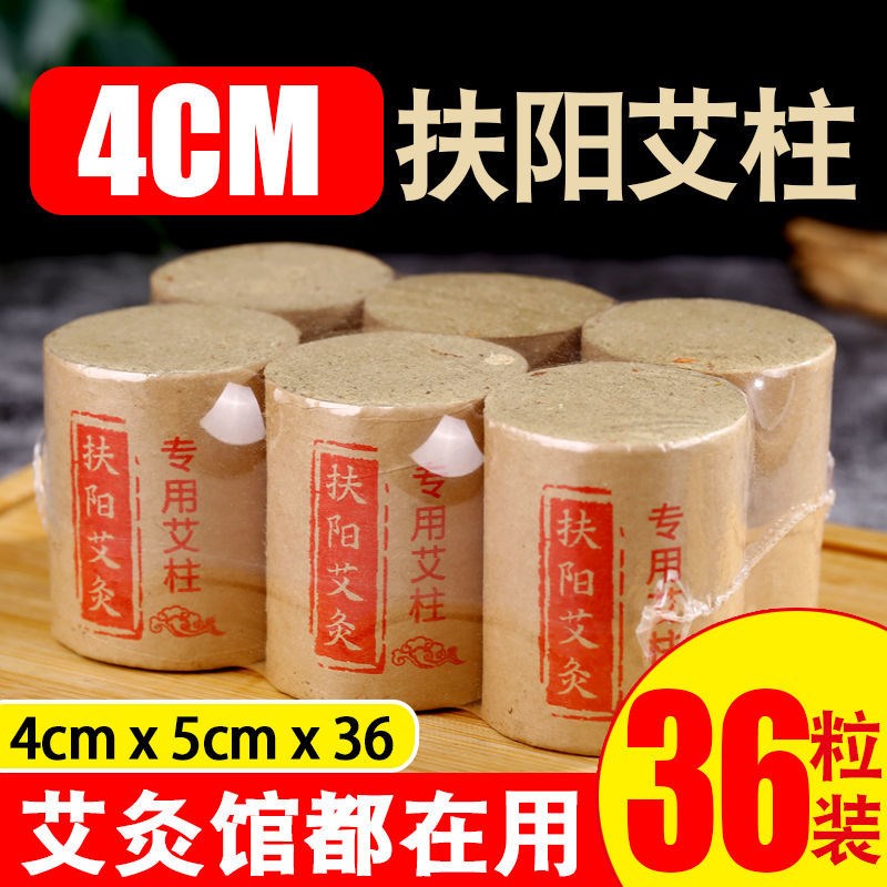 4*5cm雷火灸艾柱红花纯艾草五年陈扶阳透灸仪器艾灸床条柱养生馆