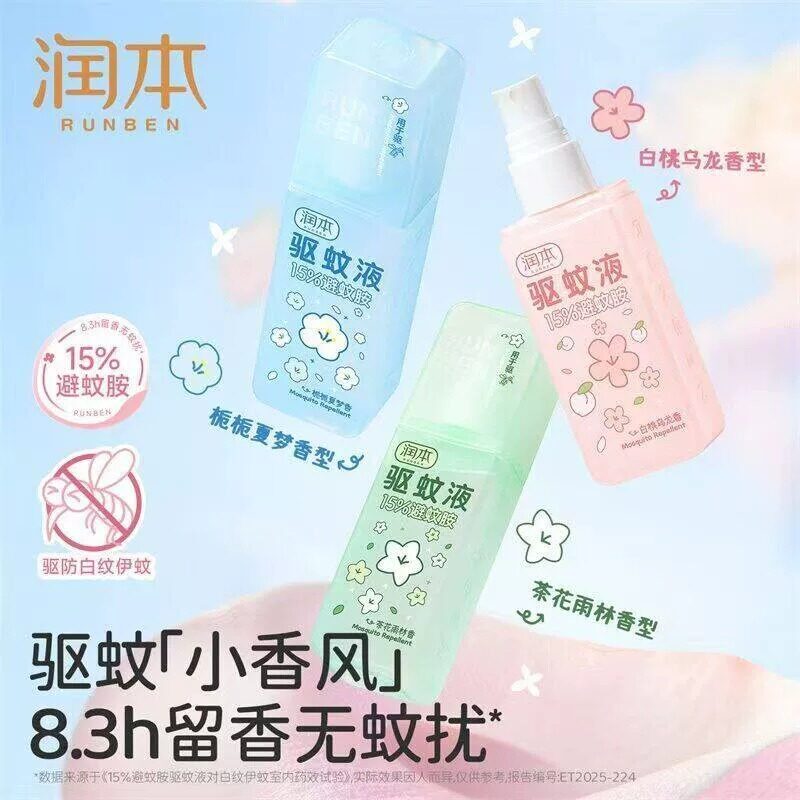 润本驱蚊喷雾成人夏季户外防蚊水温和可喷皮肤无刺激香氛驱蚊