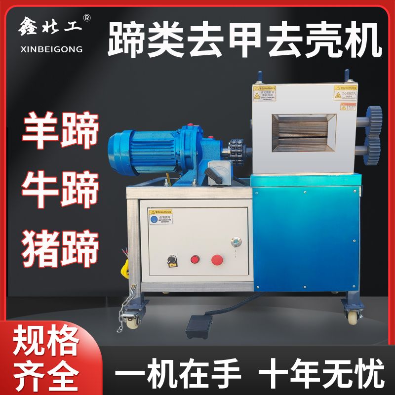 羊蹄去蹄壳机全自动猪蹄去壳正品商用牛蹄去甲机器