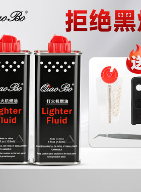 高档打火机煤油专用油原装正品清香型zp佐罗通用型火机油燃油火石