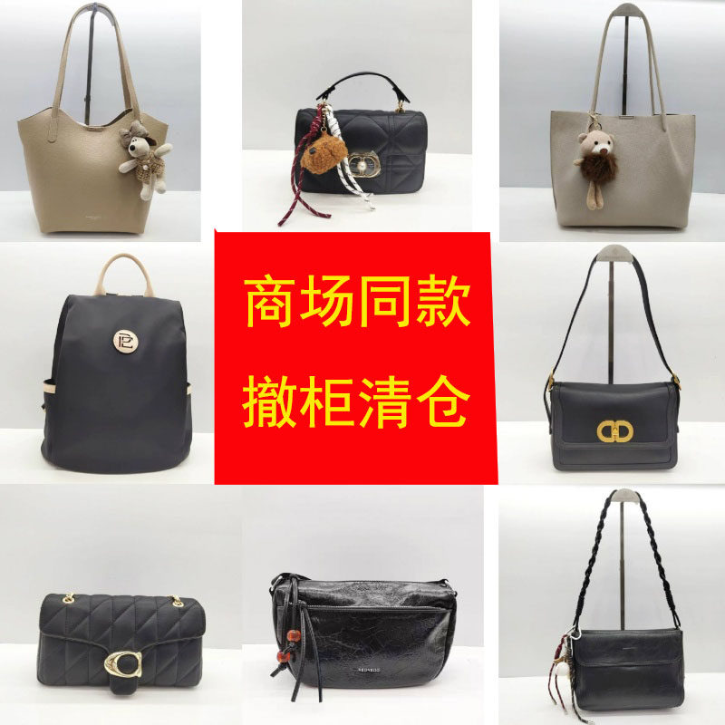 【撤柜秒杀】 【商场同款清仓】 【售完即止】专柜撤柜正品女包包