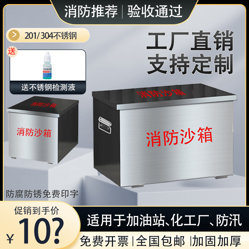 不锈钢消防沙箱304/201加厚不锈钢黄沙箱灭火专用加油站防汛定制